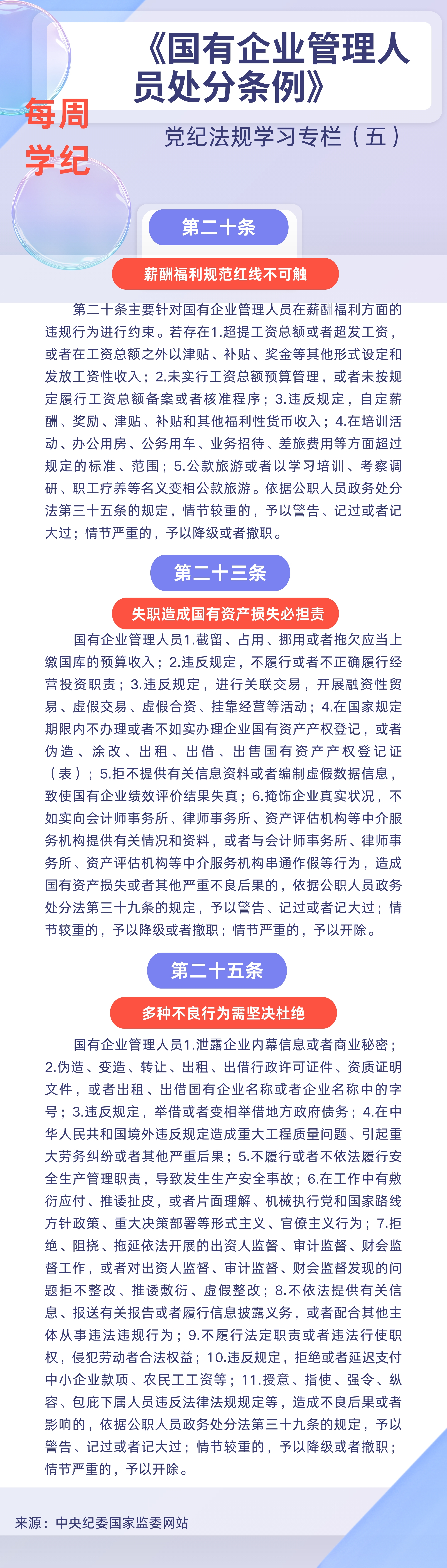 黨紀法規學習專欄（五）.jpg